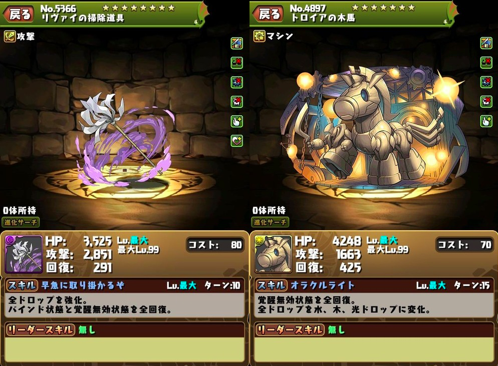 パズドラ リヴァイ武器より木馬の方が強いのに理解できてない偏差値30のやつおおすぎて笑う スマホアプリ攻略まとめアンテナ パズドラ リヴァイ武器より木馬の方が強いのに理解できてない偏差値30のやつおおすぎて笑う スマホアプリ攻略まとめアンテナ