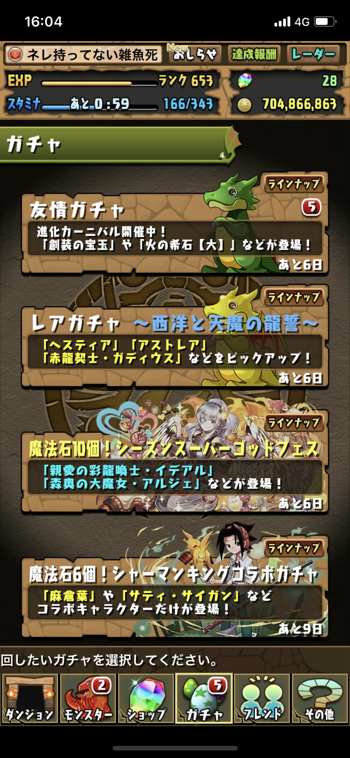 パズドラ 頼んでもないのにプラス付けてレベルも上げて育成しといたで はい石10個ね って酷すぎひん スマホアプリ攻略まとめアンテナ
