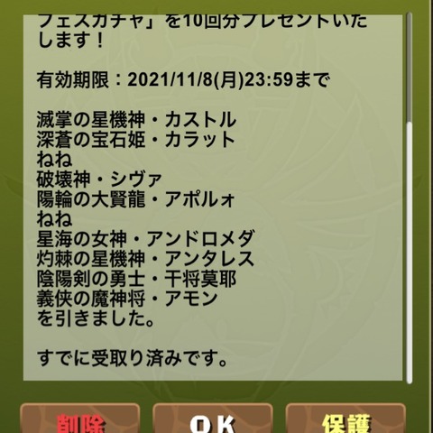 パズドラ ロボ2枚抜きの一方でフェス限0も 無料ゴッドフェス10連ガチャが話題に
