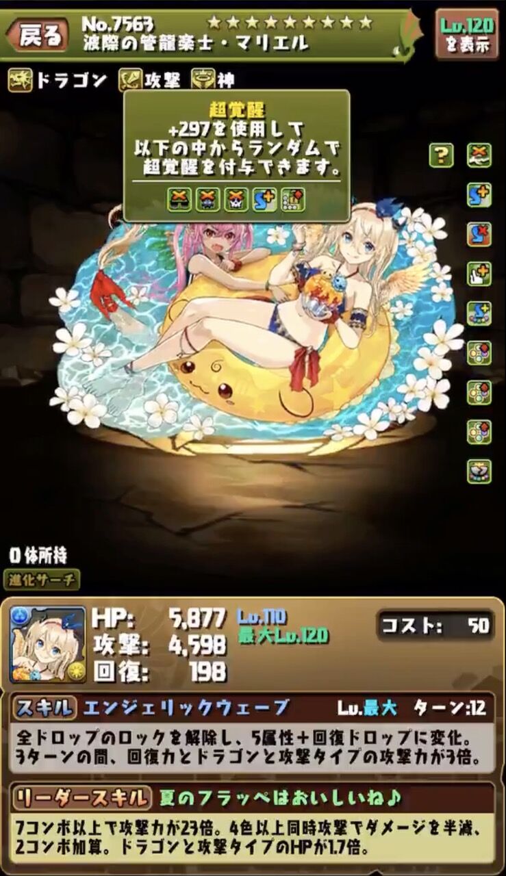 パズドラ 水着マリエルの性能 スキチャ に苦言集中 6色陣をそこまで警戒する理由とは