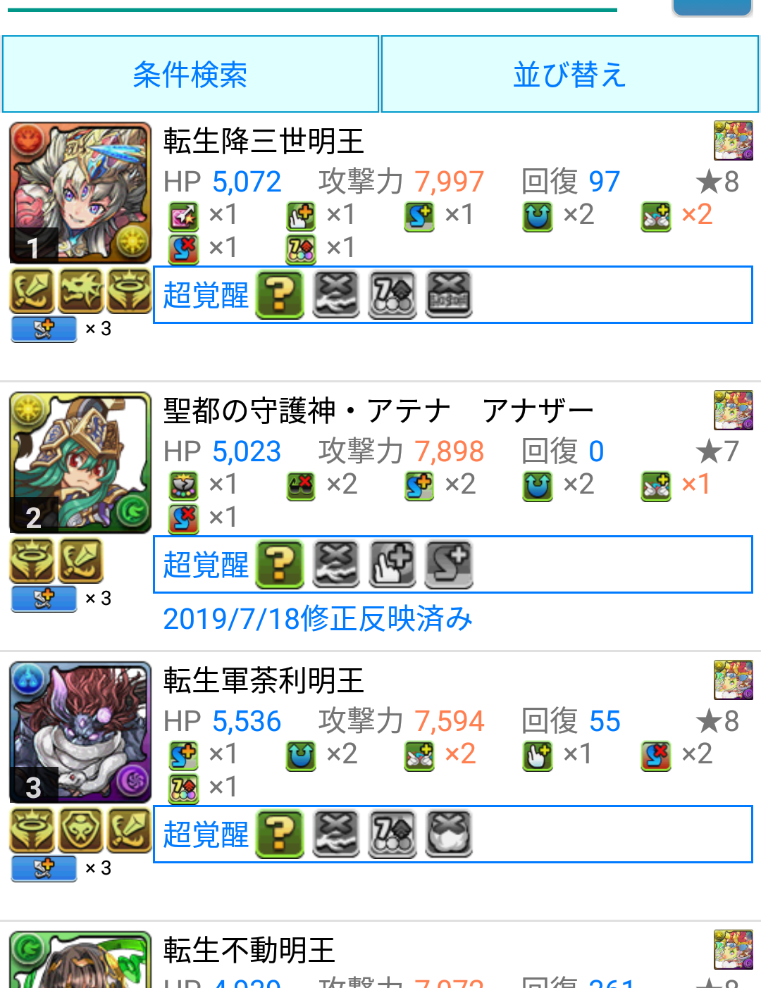 パズドラ アテナアナザーよりわずかに降三世のほうがまだ攻撃力が高いのか スマホアプリ攻略まとめアンテナ