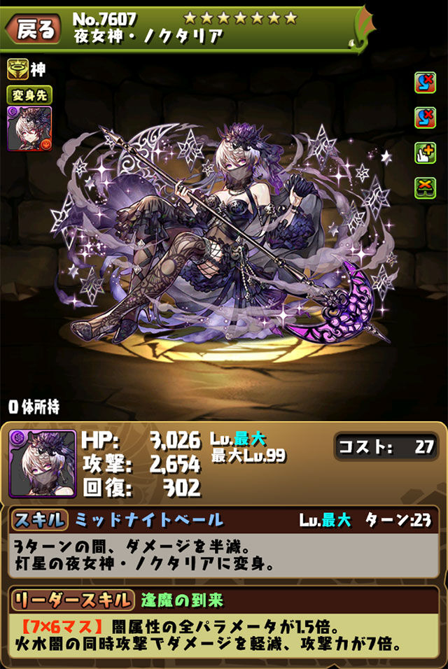 パズドラ 五条悟の最強相方になりそう ノクタリアのスキル ステータス公開に対する反応まとめ パズドラ 五条悟の最強相方になりそう ノクタリアのスキル ステータス公開に対する反応まとめ