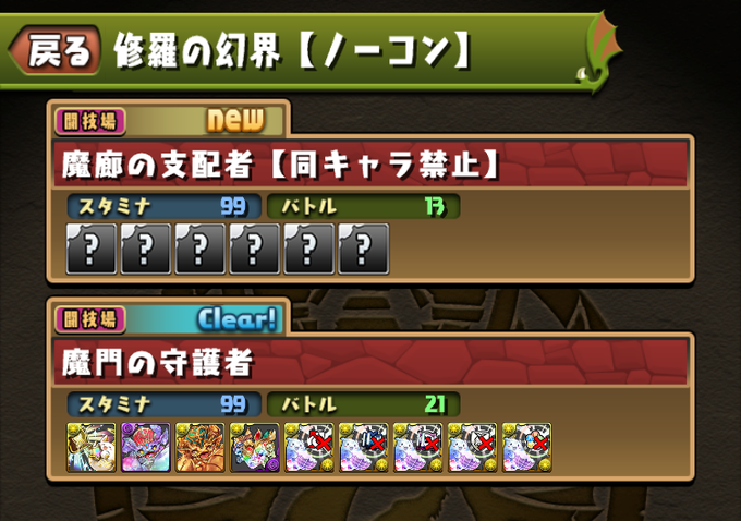 パズドラ バトル数表示がもはや無意味な環境 超根性ギミックの弊害で パズドラ バトル数表示がもはや無意味な環境 超根性ギミックの弊害で