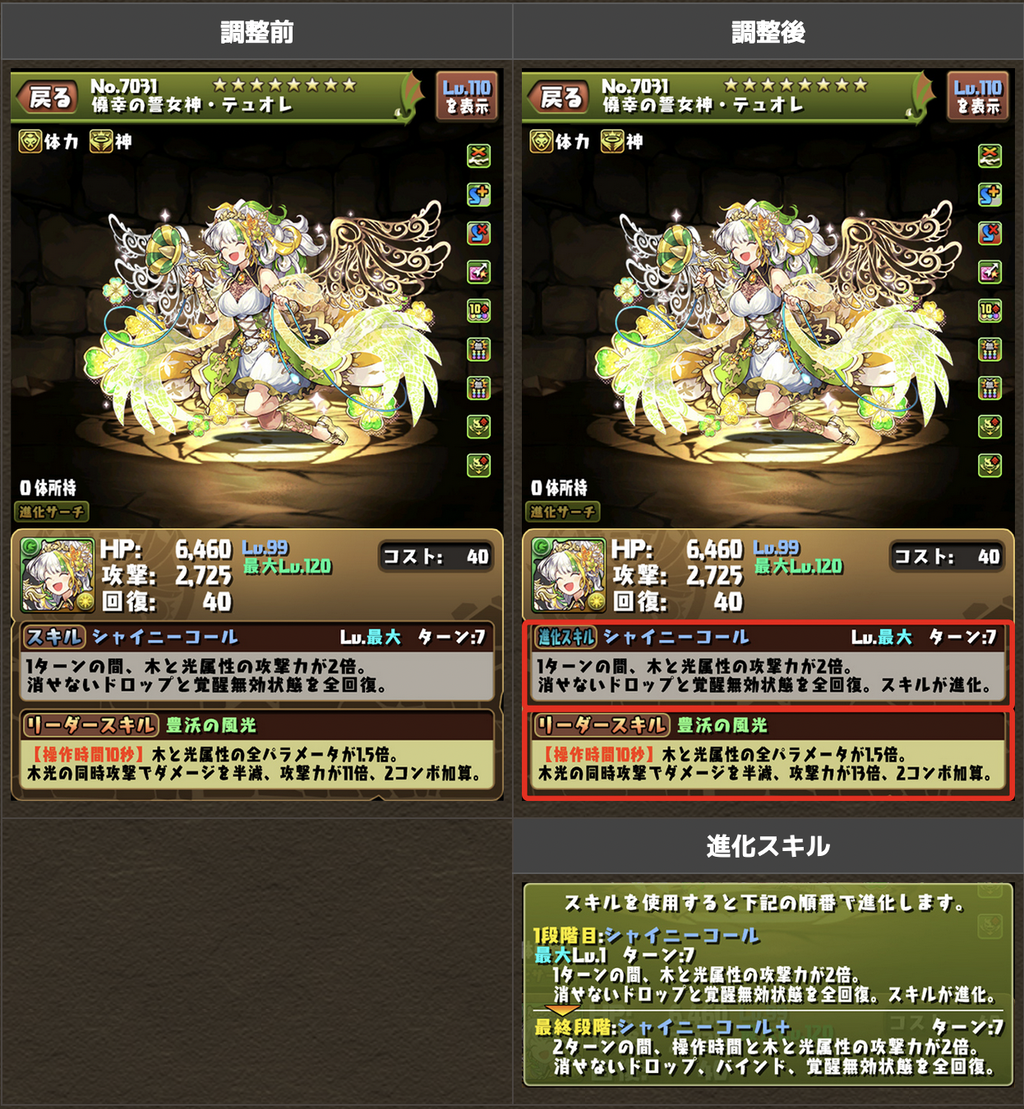 パズドラ これぞイメージ通り プリシラ クラウス テュオレが能力調整で進化スキル追加 反応まとめ 2chゲームまとめアンテナ パズドラ これぞイメージ通り プリシラ クラウス テュオレが能力調整で進化スキル追加 反応まとめ 2chゲームまとめアンテナ