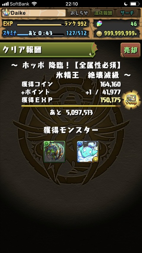 祝実質完全勝利 パズドラ速報 山本pのホッポ降臨初挑戦に対する反応まとめ オーガch パズドラ攻略まとめ速報