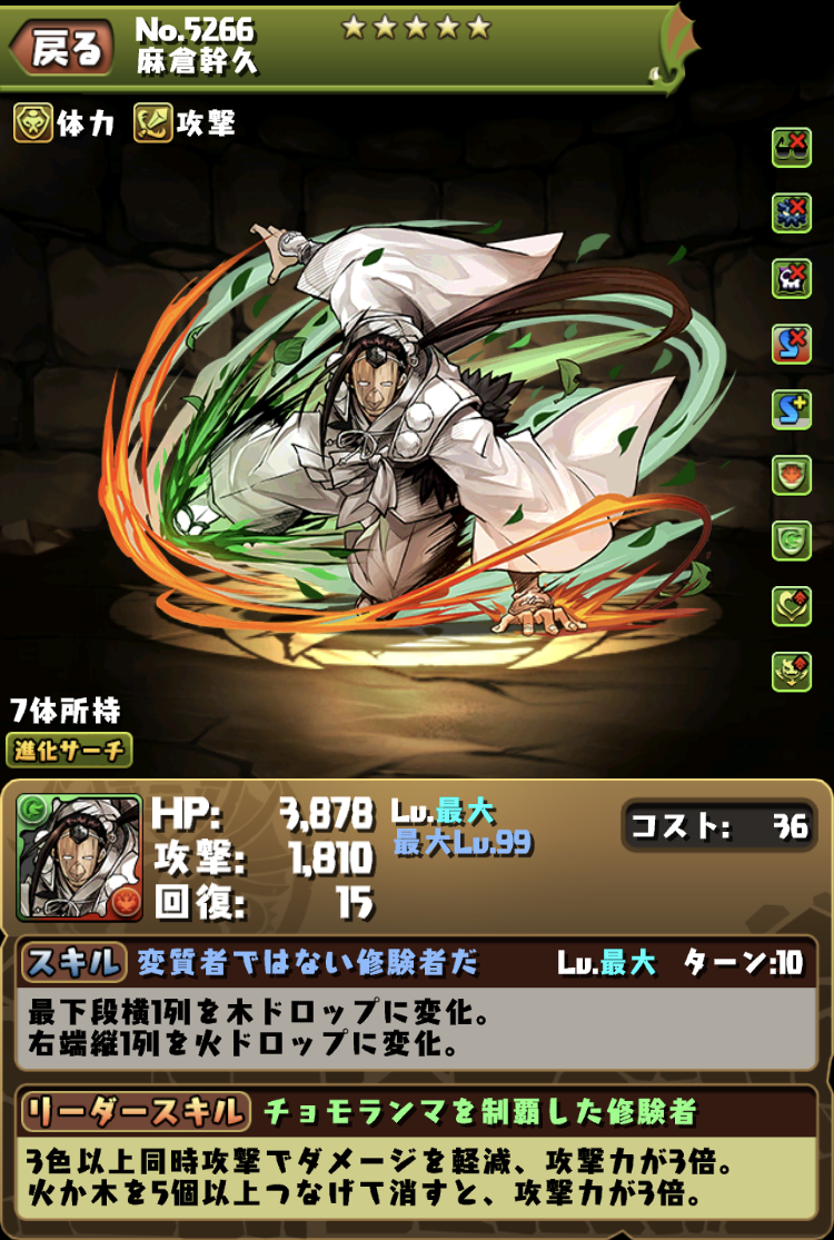 パズドラ みんな麻倉幹久何体確保した スマホアプリ攻略まとめアンテナ