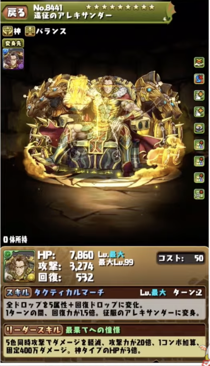 パズドラ Hp3倍軽減に6色陣ループ アレキサンダー大王のスキル ステータス公開に対する反応まとめ