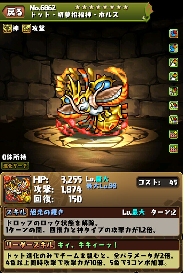 パズドラ 炭治郎セイナの強化パーツ ドット正月ホルスのスキル ステータス公開に対する反応まとめ パズドラ 炭治郎セイナの強化パーツ ドット正月ホルスのスキル ステータス公開に対する反応まとめ