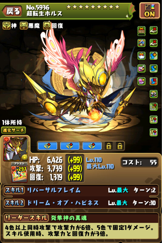 パズドラ えまってちょっとまって ランダンで使うの転生ホルスなの うわ最悪 間違えて超転生させちゃった ぐわあああああああああぁぁぁ スマホアプリ攻略まとめアンテナ