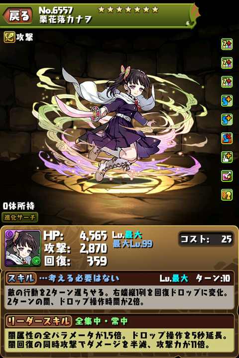 パズドラ 炭パのカナヲの代用探してるんだけどなんかいいのいる オーガch パズドラ攻略まとめ速報 パズドラ 炭パのカナヲの代用探してるんだけどなんかいいのいる オーガch パズドラ攻略まとめ速報