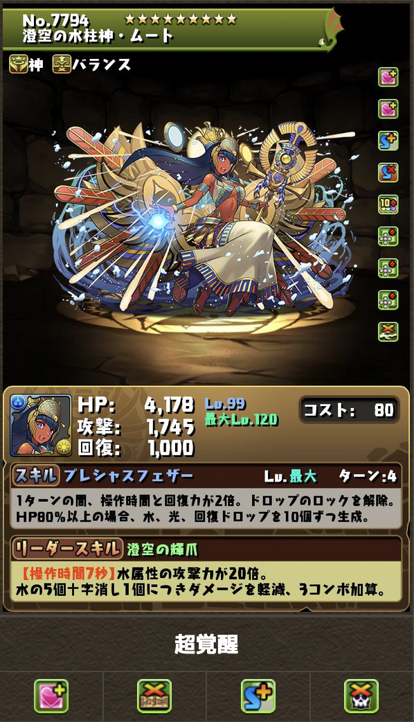 パズドラ ムート76盤面最大の水3十字で軽減率70パーちょいくらい 実用性は スマホアプリ攻略まとめアンテナ