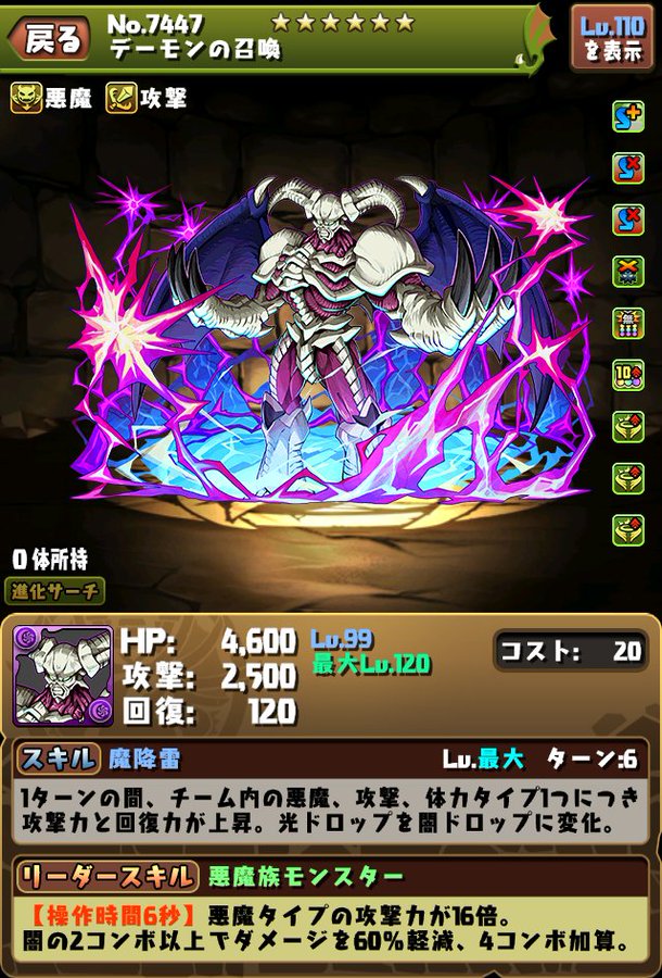 パズドラ速報 デーモンの召喚 エクゾディア のスキル ステータス公開ｷﾀ ﾟ ﾟ 遊戯王コラボ