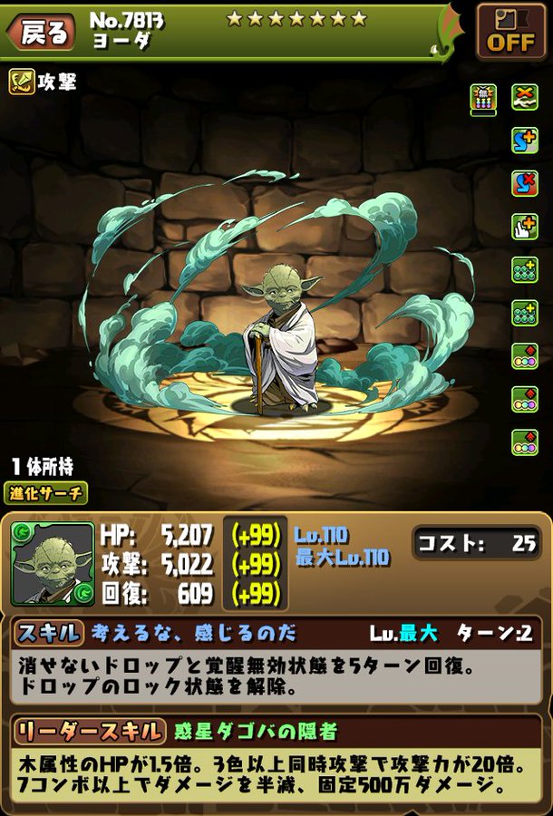パズドラ ヨーダ星7だから交換不可はヤバい 確定枠の可能性に望み パズドラ ヨーダ星7だから交換不可はヤバい 確定枠の可能性に望み