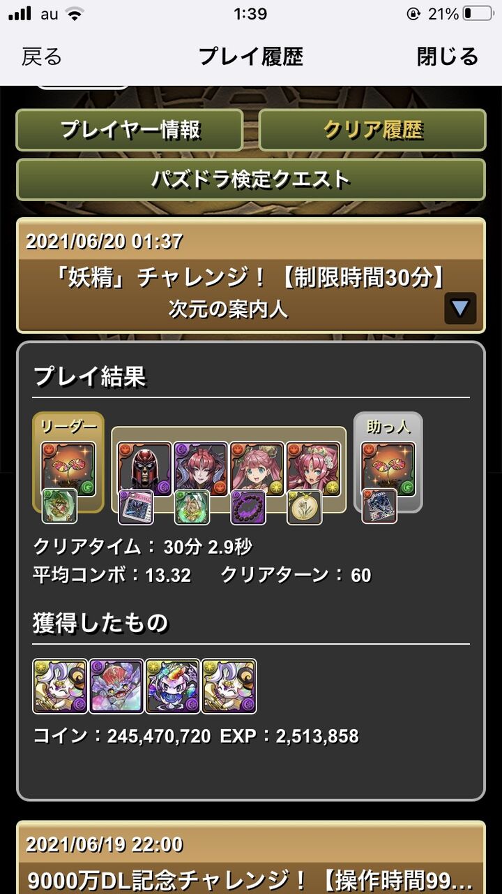 パズドラ 妖精チャレンジ30分2秒クリアなんだけど称号貰える パズドラ 妖精チャレンジ30分2秒クリアなんだけど称号貰える