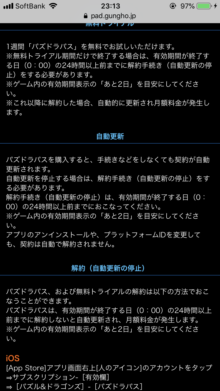 パズドラ 無料トライアル事前解約しないと自動更新で勝手に課金されるとかわろた スマホアプリ攻略まとめアンテナ