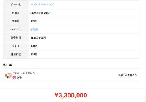 スクリーンショット 2024-12-19 10.25.59