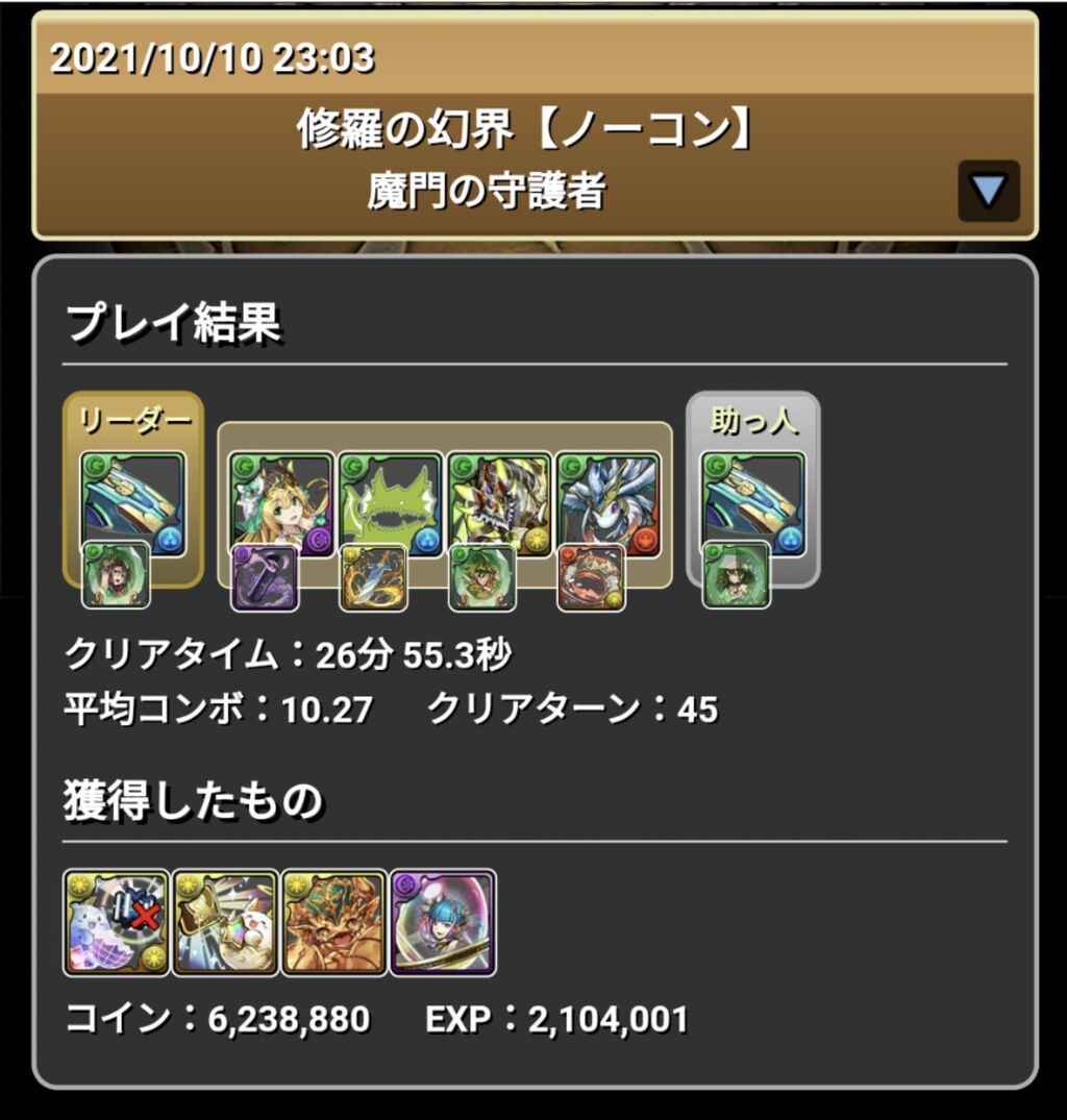 パズドラ ワイくん ついに修羅の幻界攻略に成功する