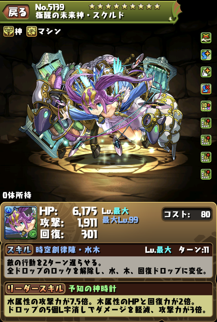 パズドラ 極醒スクルド上方修正で現環境最強アタッカーに ダークラクシュミー超え