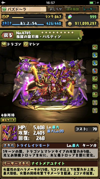 パズドラ 裏列界周回できそう バルディンのリーダースキルなかなか強そうでわろたｗｗｗｗ スマホアプリ攻略まとめアンテナ