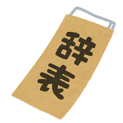 business_jihyou
