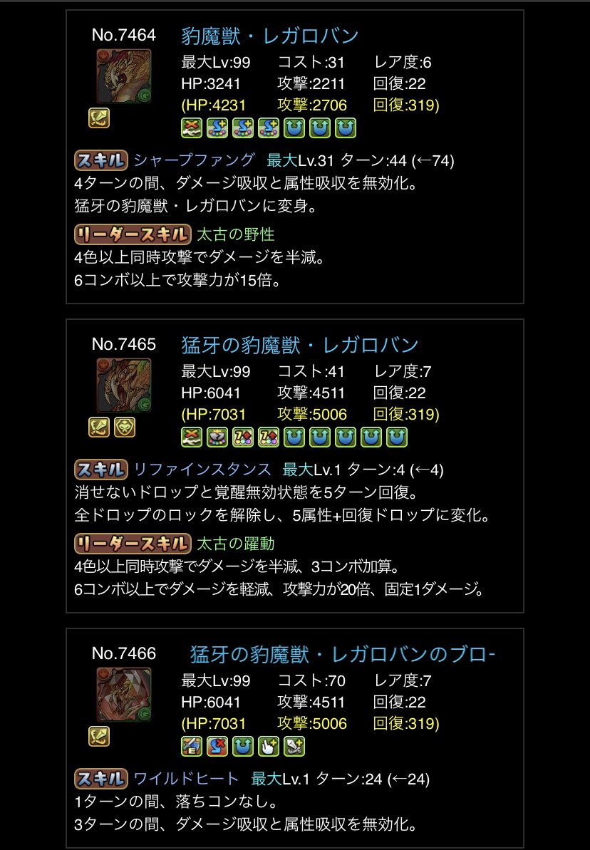 パズドラ速報 データ更新でレガロバンのスキル上げ幅 幻獣枠の性能が判明 反応まとめ パズドラ速報 データ更新でレガロバンのスキル上げ幅 幻獣枠の性能が判明 反応まとめ