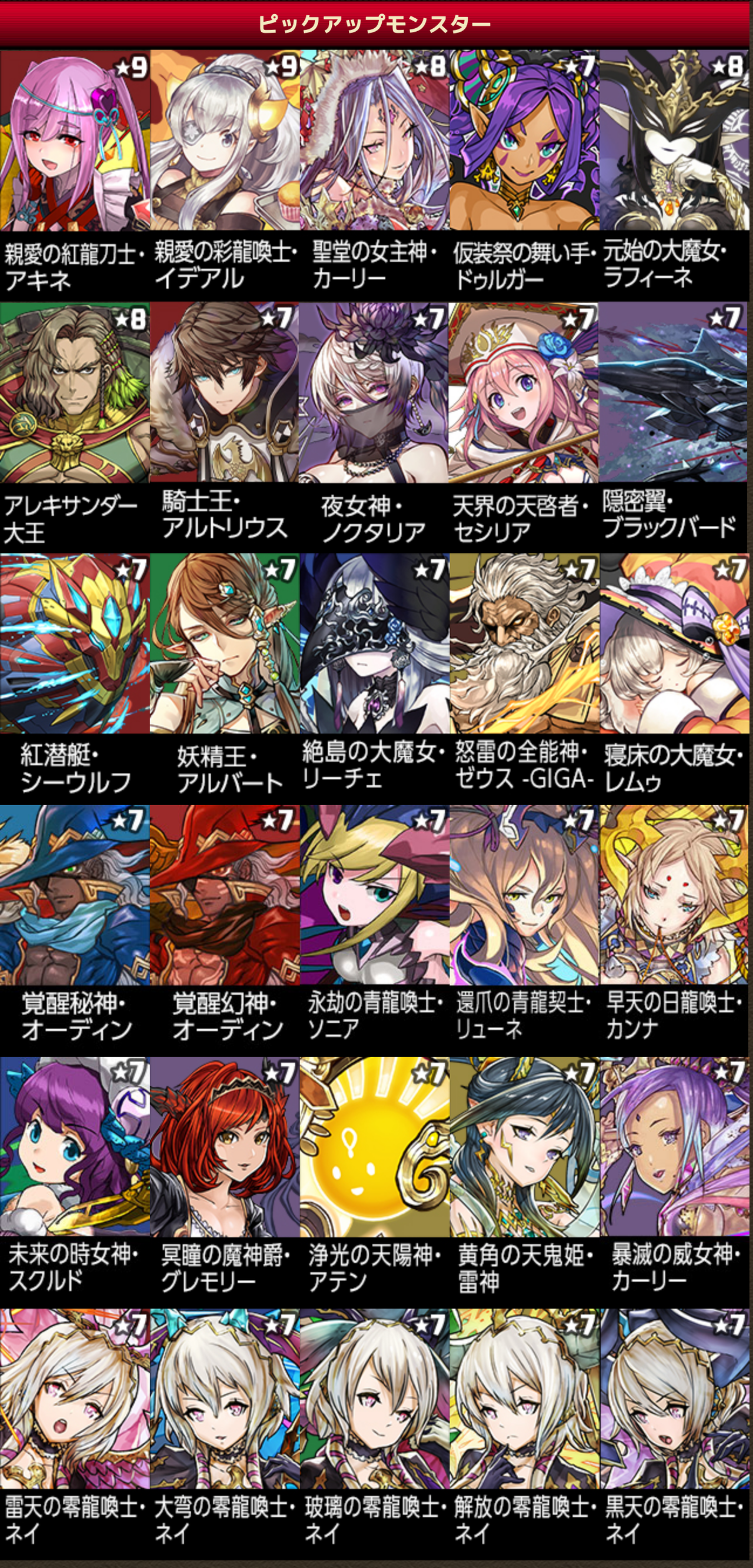 パズドラ速報 魔法石10個スーパーゴッドフェス開幕 みんなのガチャ結果まとめ 無料 1有り