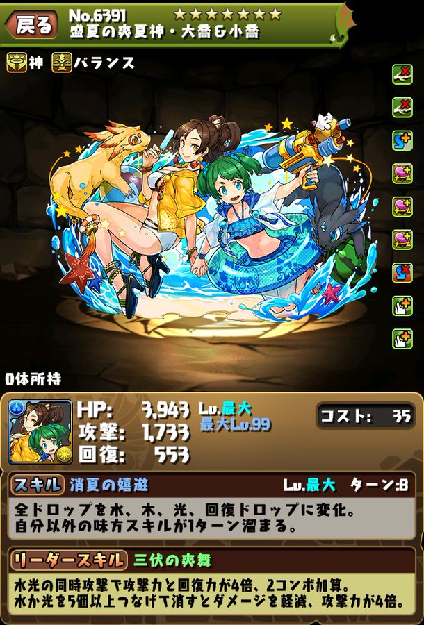 パズドラ 良イラスト 水着大喬小喬のスキル ステータス公開に対する反応まとめ スマホアプリ攻略まとめアンテナ