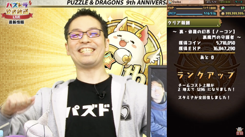 パズドラ速報 山本pがランク1000メモリアルガチャの実装時期に言及 記念イベントも実施する模様 反応まとめ オーガch パズドラ攻略まとめ速報 パズドラ速報 山本pがランク1000メモリアルガチャの実装時期に言及 記念イベントも実施する模様 反応まとめ オーガch パズドラ攻略まとめ速報