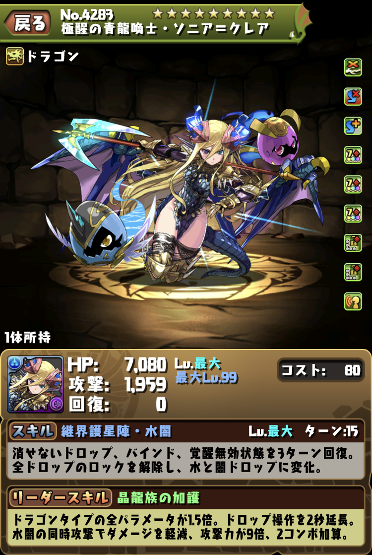 パズドラ バージルと相性抜群 青ソニアの上方修正高評価ｷﾀ ﾟ ﾟ スマホアプリ攻略まとめアンテナ