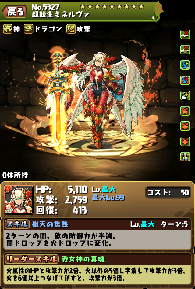 パズドラ 極醒もだいぶ減ってきたしそろそろネイコットン進化か スマホアプリ攻略まとめアンテナ