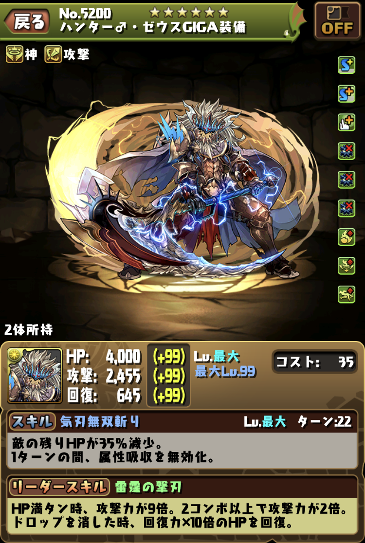 パズドラ ゼウスハンターがまさかこんなに活躍するとは 裏修羅炭治郎 パズドラ ゼウスハンターがまさかこんなに活躍するとは 裏修羅炭治郎