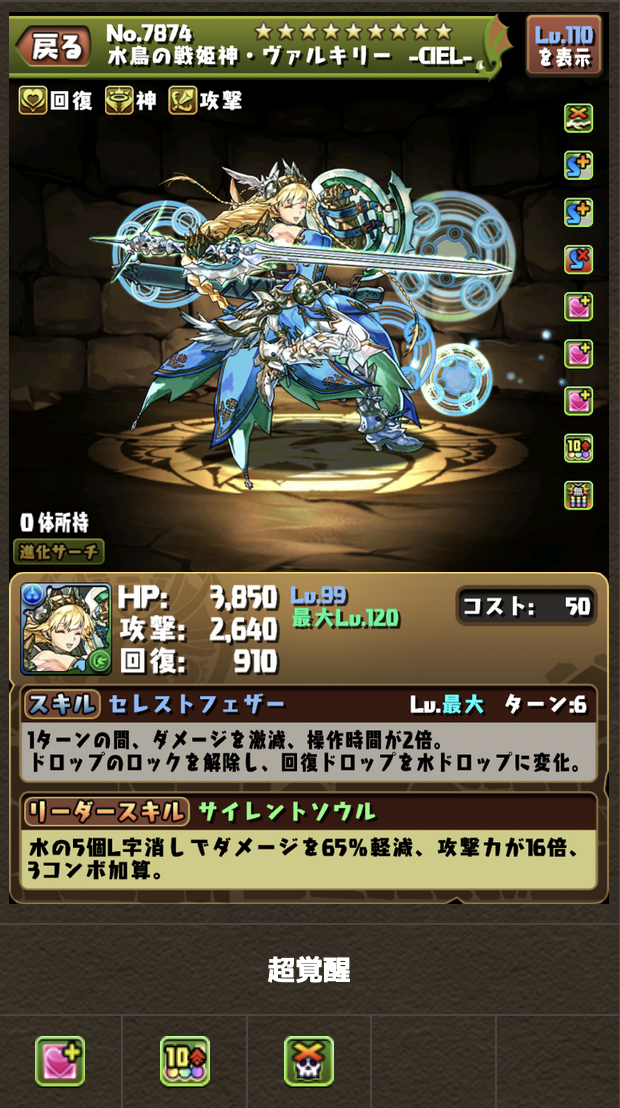 パズドラ 珍しく絶賛 火 水ヴァルキリーcielのスキル ステータス公開に対する反応まとめ