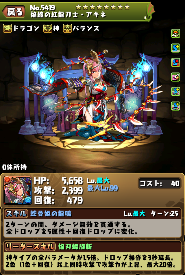 パズドラ 毒目覚めを貂蝉に付けるかアキネに付けるか迷うな スマホアプリ攻略まとめアンテナ