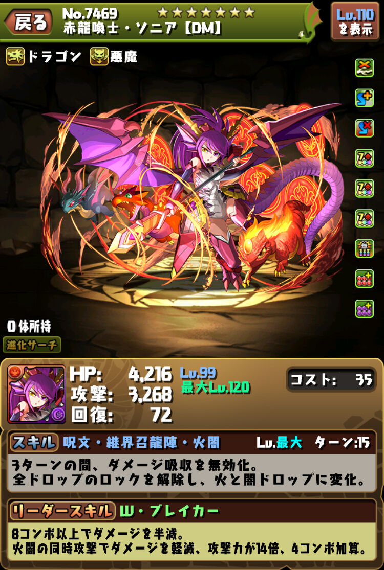 パズドラ Dm赤ソニアは確定買うべき 使い道と評価まとめ