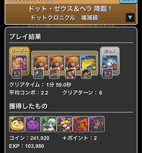 パズドラ お前らドット ゼウス ヘラスキル上げやってるかー 周回編成 オーガch パズドラ攻略まとめ速報