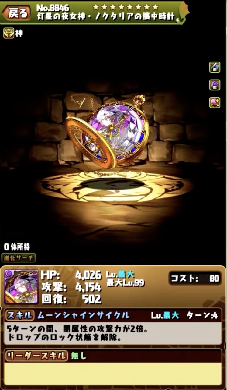 パズドラ ノクタリア武器チートやん 悪魔ラフィーネ使いは絶対確保 用途解説