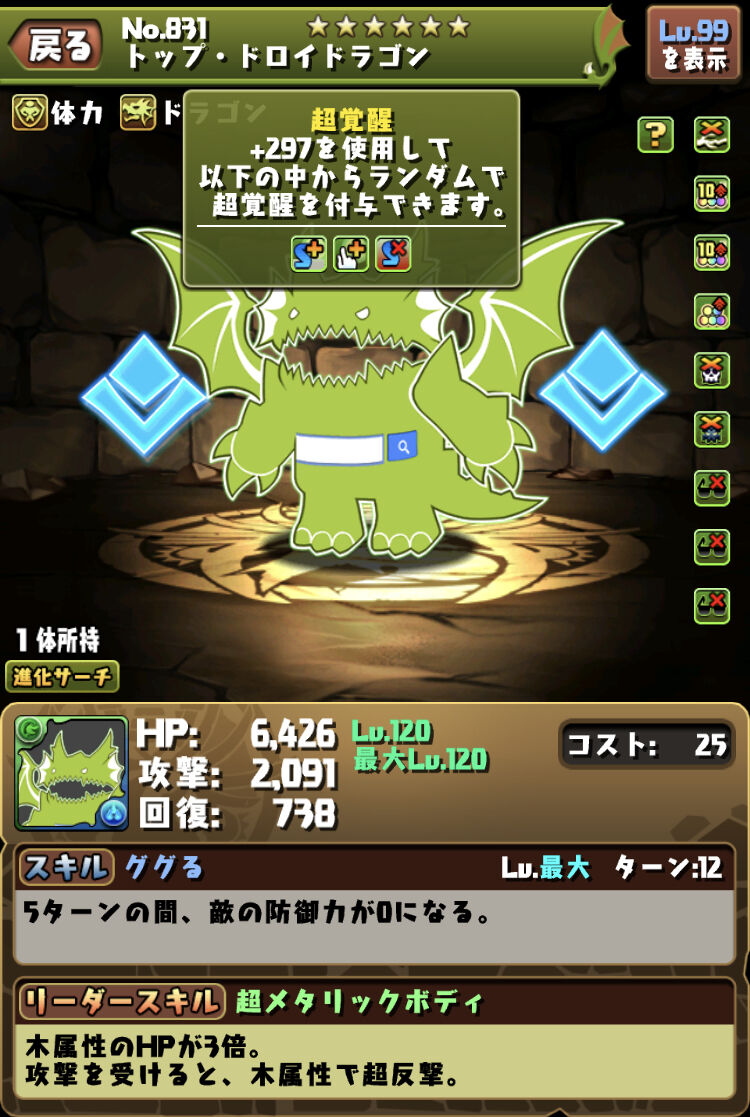 パズドラ ドロイドドラゴンさんレベル110で全ステ2倍に 覇王丸の貫通火力越えてるの笑うwwwwww