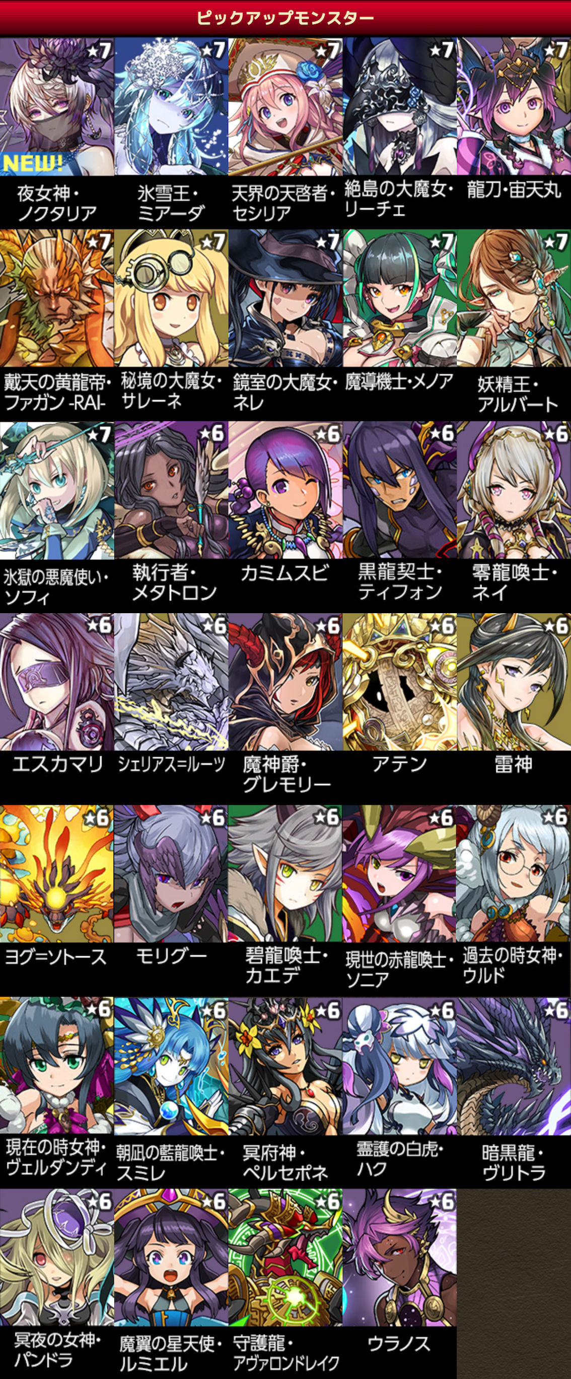 パズドラ ノクタリア新登場 海の日sp記念ゴッドフェス開幕に対する反応まとめ パズドラ ノクタリア新登場 海の日sp記念ゴッドフェス開幕に対する反応まとめ