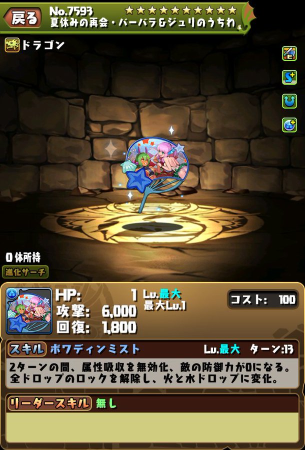 パズドラ速報 水着デネボラ トール 風神 バーバラジュリ武器 のスキル ステータス公開ｷﾀ ﾟ ﾟ 公式