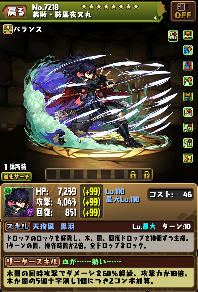 パズドラ 転生夜叉丸のスキル ステータス公開に対する反応まとめ