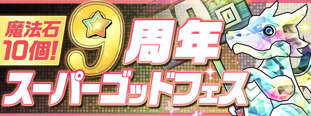 パズドラ速報 史上最高に美味い 友情ガチャ 開幕ｷﾀ ﾟ ﾟ 反応まとめ