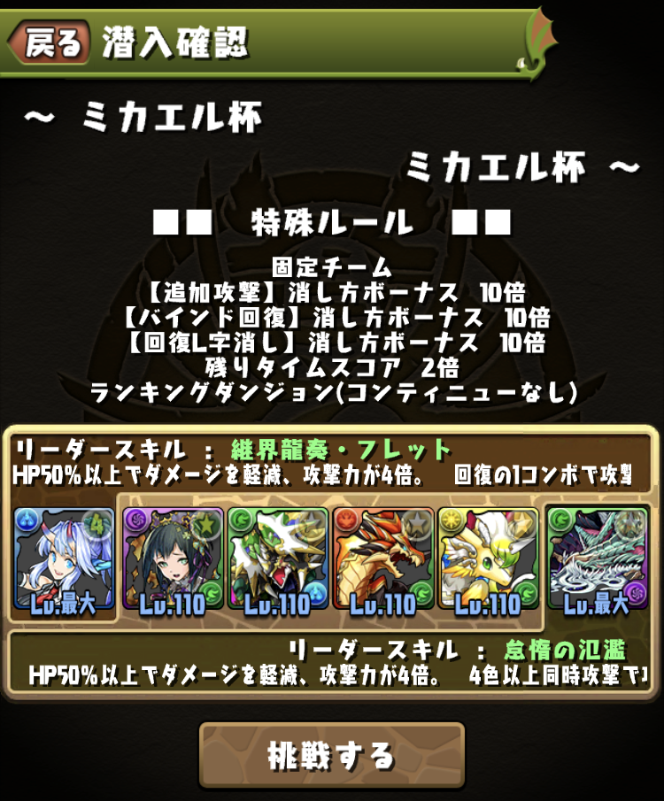 パズドラ Way バインド回復 回復l字10倍 ランダン ミカエル杯 開幕に対する反応まとめ