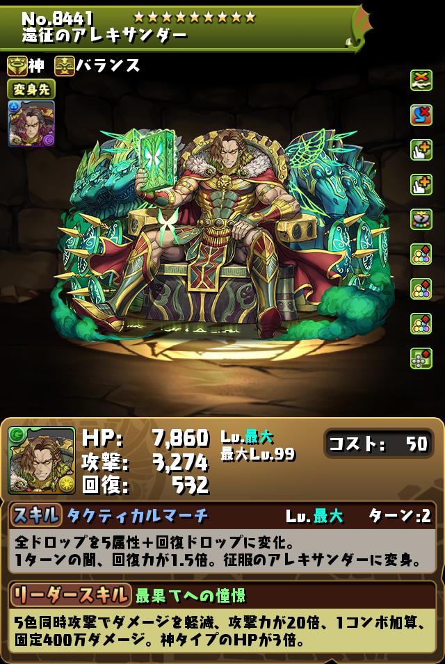 パズドラ アレキサンダー武器 4ターン威嚇と2ターンw吸収無効付いてターンってどんな調整してんだwwwwww スマホアプリ攻略まとめアンテナ パズドラ アレキサンダー武器 4ターン威嚇と2ターンw吸収無効付いてターンってどんな調整してんだwwwwww スマホアプリ攻略まとめアンテナ