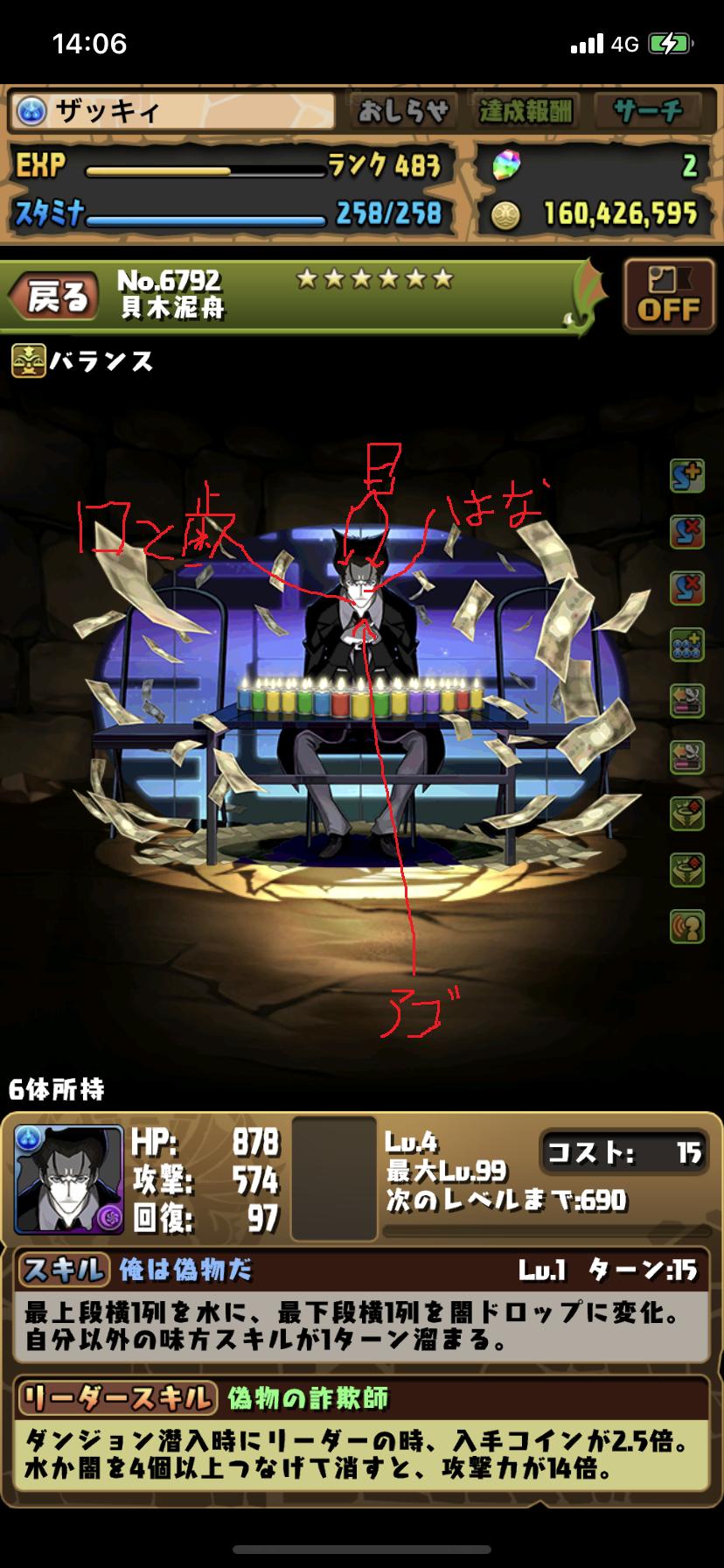 パズドラの物語シリーズのガチャ引いたんやが貝木の顔がヤバいんだが分かる パズドラの物語シリーズのガチャ引いたんやが貝木の顔がヤバいんだが分かる