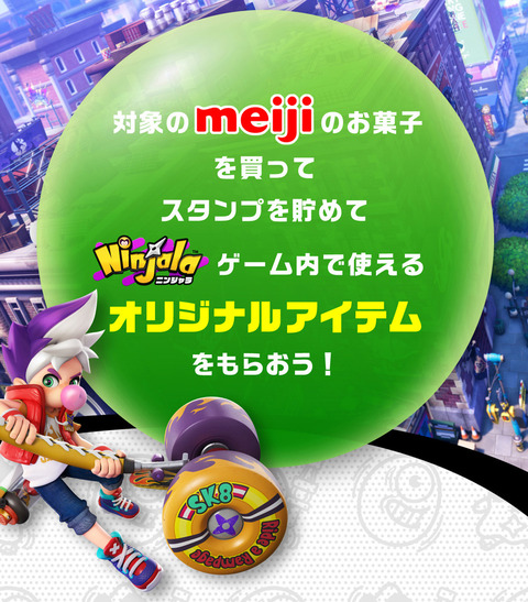 2012_famipay-meiji_ninjala_cp_top02