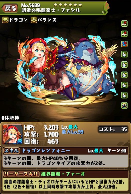 パズドラ イラスト大好評 ファシルのスキル ステータス公開に対する反応まとめ スマホアプリ攻略まとめアンテナ