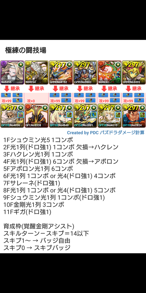 闘技 場 呂布 の きょく れん 【パズドラ】極練の闘技場のランク上げ周回編成｜ノマダン10倍