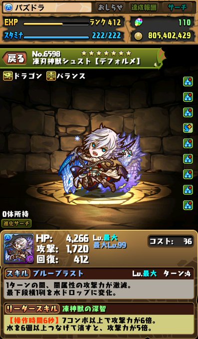 パズドラ トレンドは副属性攻撃力激減によるスキル大幅短縮 変身キャラへの対抗か オーガch パズドラ攻略まとめ速報