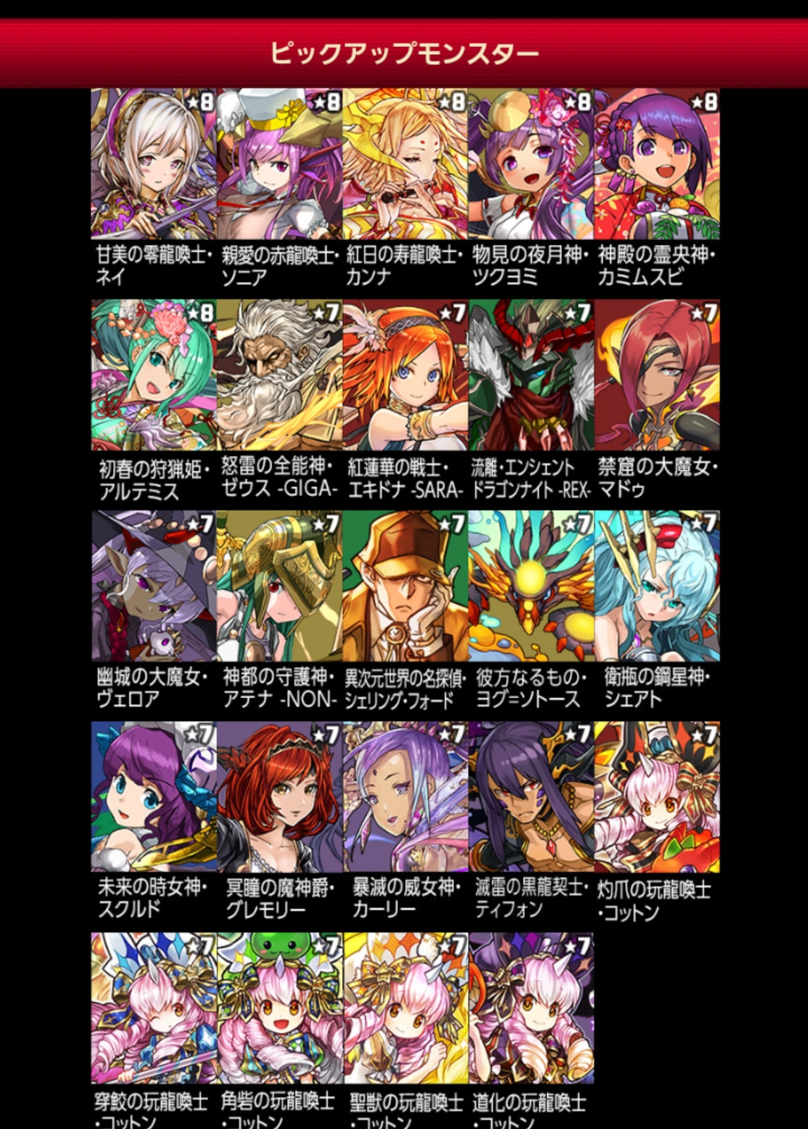 パズドラ なにがシーズンガチャだよww ただの搾取ガチャじゃねーかw スマホアプリ攻略まとめアンテナ パズドラ なにがシーズンガチャだよww ただの搾取ガチャじゃねーかw スマホアプリ攻略まとめアンテナ