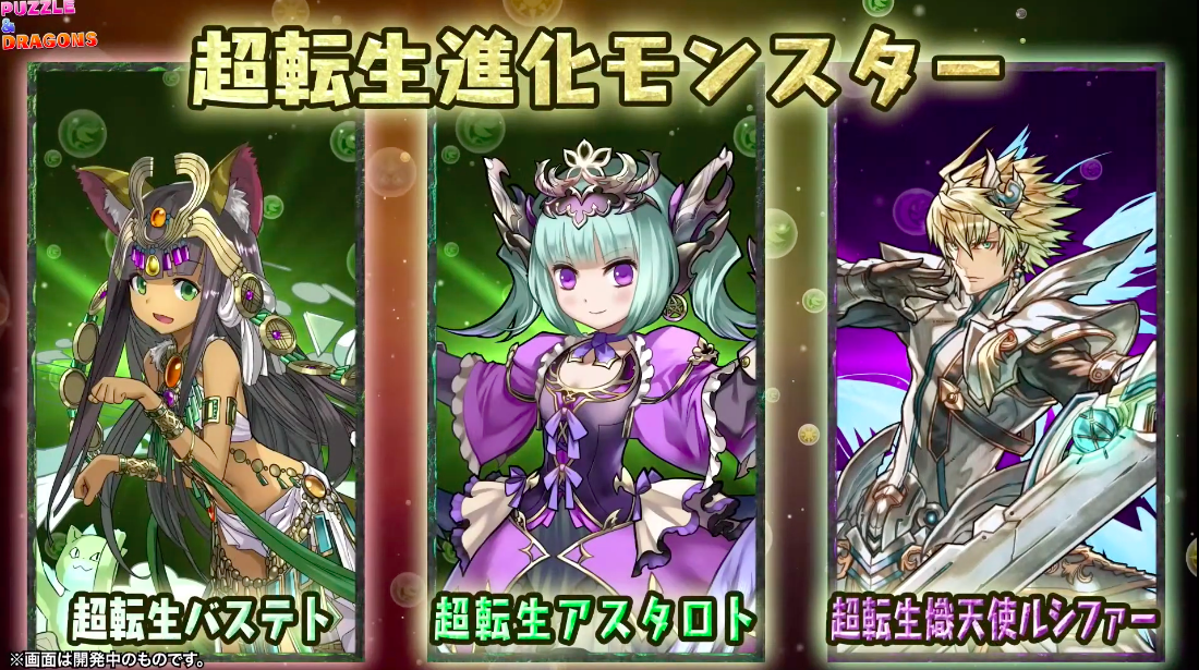 パズドラ 超転生バステト アスタロト ルシファーの上方修正に対する反応まとめ パズドラ 超転生バステト アスタロト ルシファーの上方修正に対する反応まとめ